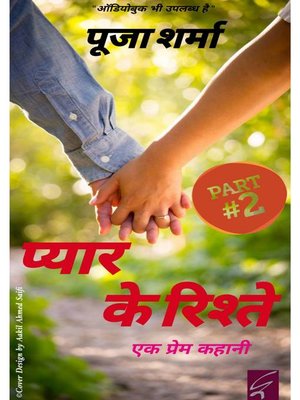 cover image of प्यार के रिश्ते (Pyar Ke Ristey) part 2
